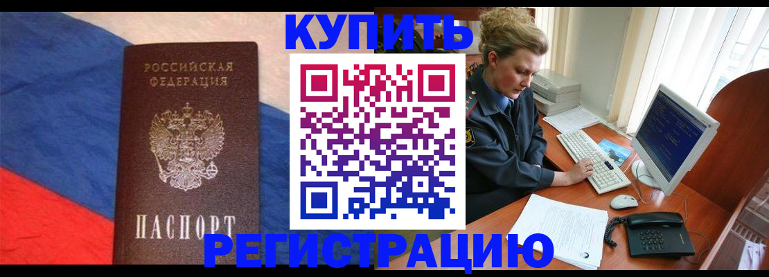 временная регистрация собственник в Балашове
