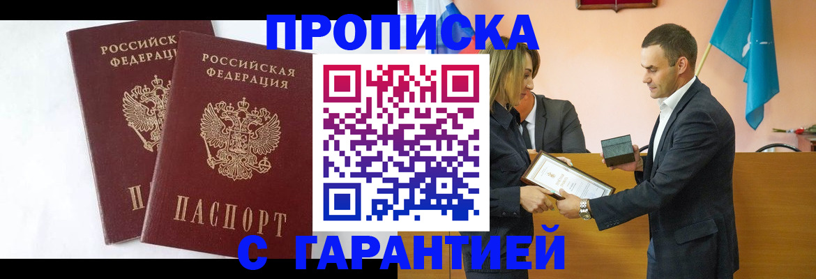 временная регистрация законно в Балашове