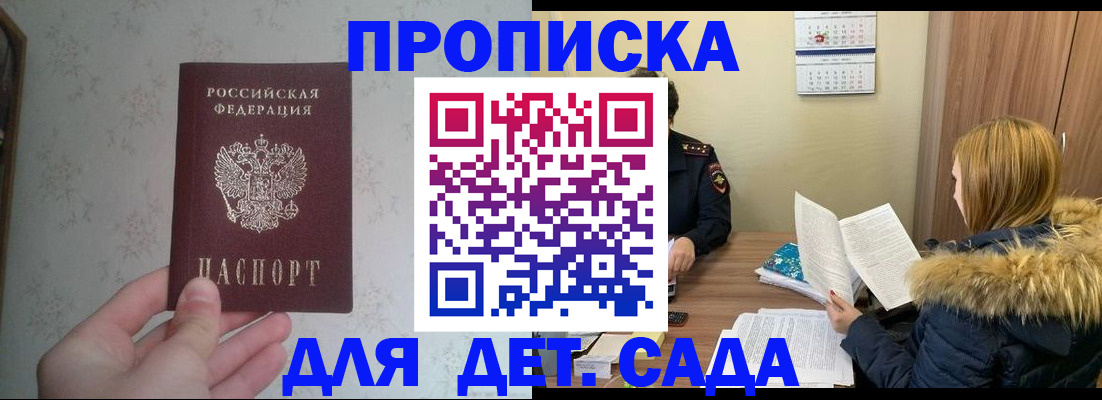 прописка для военкомата в Балашове