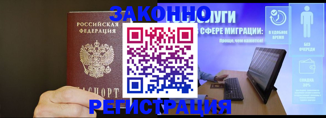временная прописка в Балашове
