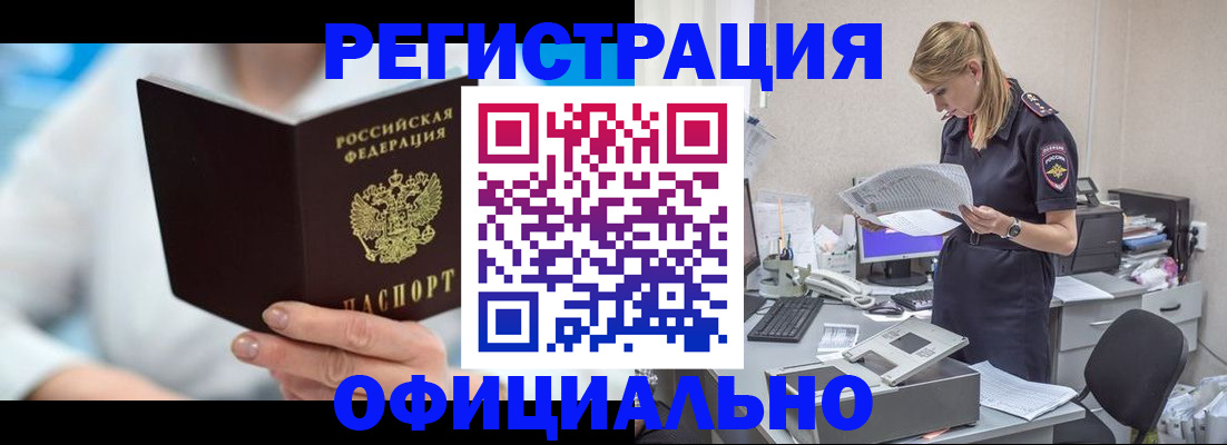 прописка для работы в Балашове