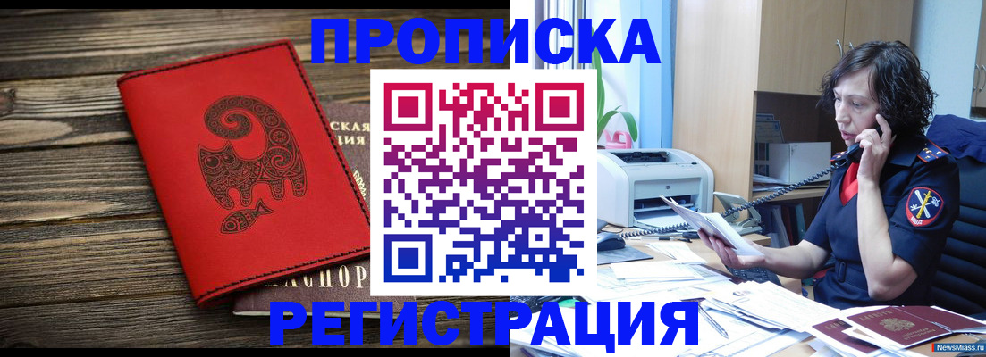 где прописаться в Балашове